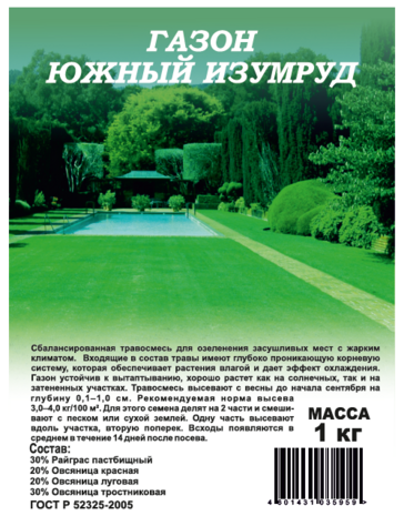 Газон Южный Изумруд 1 кг