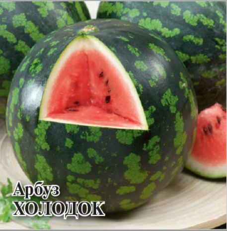 Арбуз Холодок 50,0 г