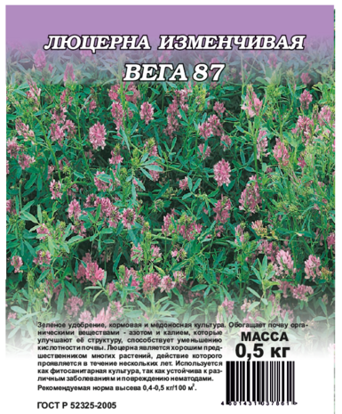 Люцерна Вега 0,5 кг