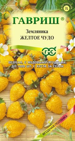 Земляника Желтое чудо* 0,03 г