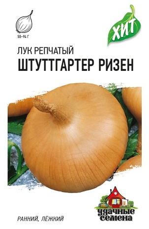 Лук репч. Штуттгартер Ризен  0,5 г ХИТ 