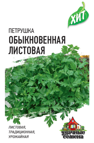 Петрушка Обыкновенная листовая 2,0 г 