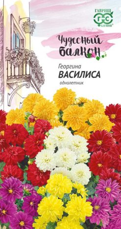 Георгина Василиса 0,3 г серия Чудесный балкон