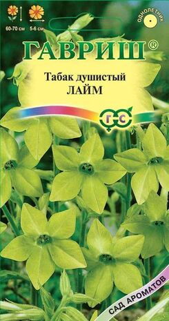 Табак крылатый (душистый) Лайм   0,1 г H12