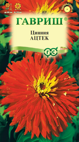 Цинния Ацтек 0,2 г Н12