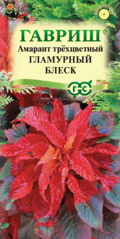 Амарант трехцветный Гламурный блеск* 0,1 г  Н12