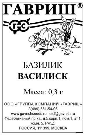 Базилик овощной Василиск 0,3 г б/п