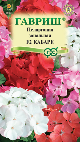 Пеларгония Кабаре F2 зональная* 4 шт. Н12