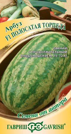 Арбуз Полосатая торпеда F1 5 шт. автор. Н12