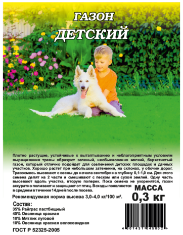 Газон Детский 0,3 кг