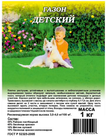 Газон Детский 1,0 кг