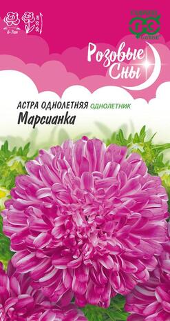 Астра Марсианка 0,3 г, воронежская Н13 сиреневая серия Розовые сны