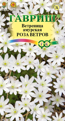 Ветреница амурская Роза ветров 0,05 г Н19
