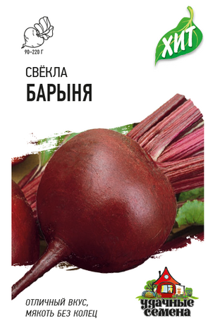 Свекла столовая Барыня 1,0 г ХИТ х3