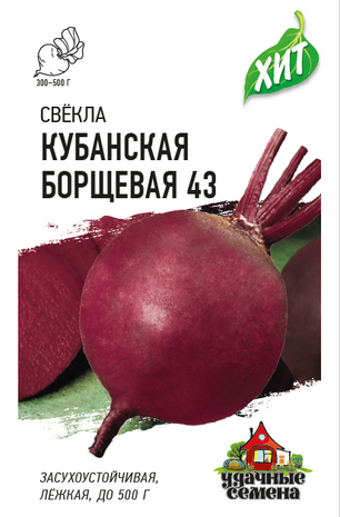 Свекла столовая Кубанская Борщевая 43 3,0 г ХИТ х3 Свекла столовая Кубанская Борщевая 43 3,0 г ХИТ х3