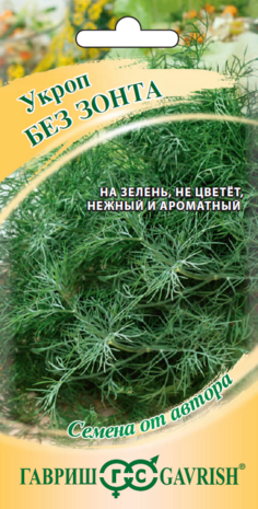 Укроп Без зонта 2,0 г автор. Н20