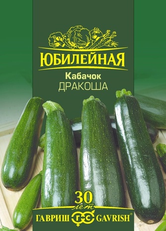 Кабачок Дракоша, серия Юбилейный 3,0 г (большой пакет)
