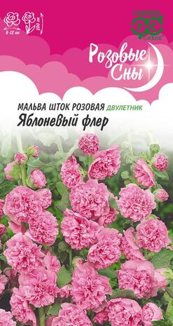 Мальва Яблоневый флер 0,1 г, серия Розовые сны Н20