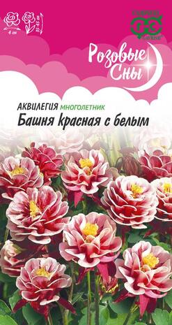 Аквилегия Башня красная с белым* 0,05 г, серия Розовые сны Н20 Аквилегия Башня красная с белым* 0,05 г, серия Розовые сны Н20