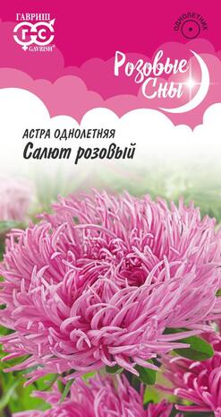 Астра Салют розовый 0,3 г (коготковая), серия Розовые сны Н20
