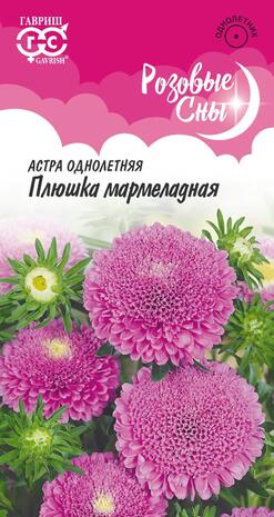 Астра Плюшка мармеладная 0,3 г (помпонная), серия Розовые сны Н20