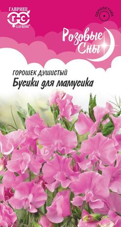 Чина душистый горошек Бусики для мамусика 0,5 г, серия Розовые сны Н20