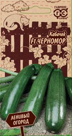 Кабачок Черномор 2,0 г серия Ленивый огород Н20