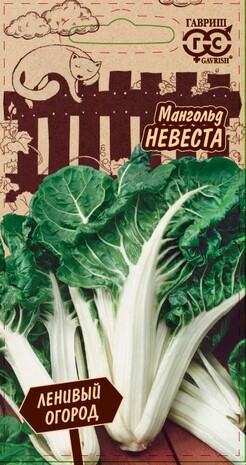 Мангольд Невеста 2,0 г серия Ленивый огород Н20