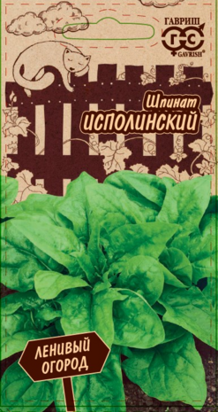 Шпинат Исполинский 2,0 г серия Ленивый огород Н20