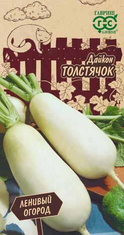 Дайкон Толстячок 1 г серия Ленивый огород Н21 Дайкон Толстячок 1 г серия Ленивый огород Н21