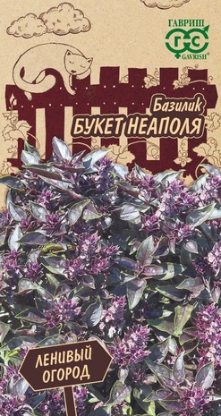 Базилик Букет Неаполя 0,1 г серия Ленивый огород Н24