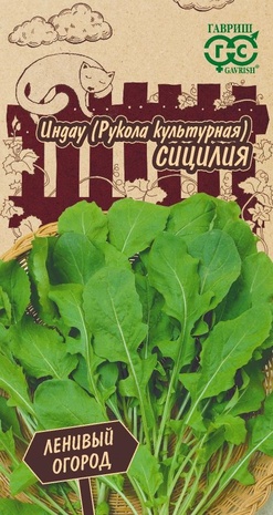 Индау (рукола культурная) Сицилия 1,0  г серия Ленивый огород Н22