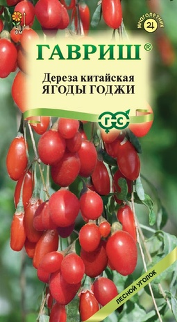 Дереза китайская Ягоды Годжи 0,05 г