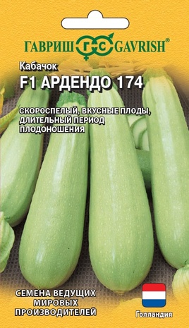 Кабачок Ардендо 174 F1 5 шт. (Голландия) Н22