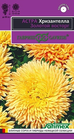 Астра Хризантелла Золотой восторг 0,05 г Н20 Астра Хризантелла Золотой восторг 0,05 г Н20