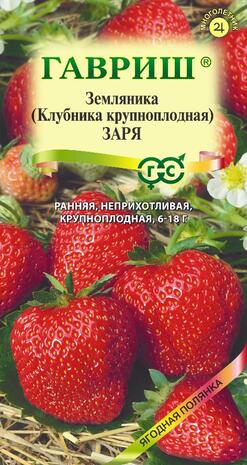 Земляника Заря* 0,01 г