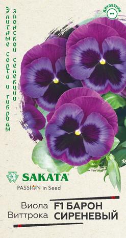 Виола Барон Сиреневый F1 Виттрока (Анютины глазки)* 5 шт. Саката серия Эксклюзив Н21