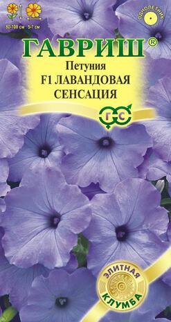 Петуния Лавандовая сенсация F1 ампельная 4 шт. гранул. проб. серия Элитная клумба Н22