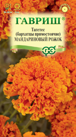 Тагетес (бархатцы прямостоячие) Мандариновый рожок  0,05 г Н22