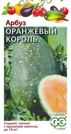 Арбуз Оранжевый Король 5 шт. Н22 Арбуз Оранжевый Король 5 шт. Н22