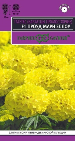 Тагетес (бархатцы прямостоячие) Проуд мари еллоу F1 5 шт. серия Эксклюзив Н22 Тагетес (бархатцы прямостоячие) Проуд мари еллоу F1 5 шт. серия Эксклюзив Н22