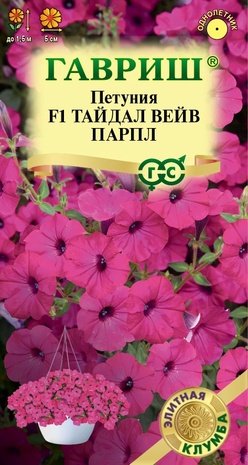 Петуния Тайдал Вейв парпл F1 (Минитуния) суперкаскад. 4 шт. гранул. проб. серия Элитная клумба 