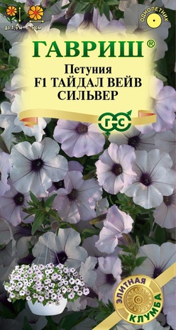 Петуния Тайдал Вейв сильвер F1 (Минитуния) суперкаскад. 4 шт. гранул. проб. серия Элитная клумба Н Петуния Тайдал Вейв сильвер F1 (Минитуния) суперкаскад. 4 шт. гранул. проб. серия Элитная клумба Н