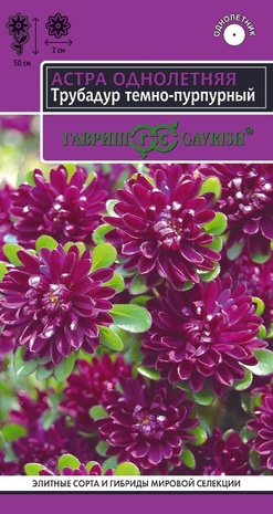 Астра Трубадур темно-пурпурный, однолетняя 0,05 г серия Эксклюзив Н22