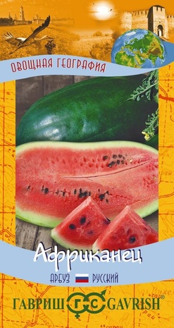 Арбуз Африканец  5 шт. серия География Н22 Арбуз Африканец  5 шт. серия География Н22