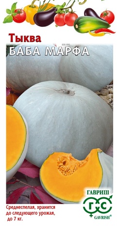 Тыква крупноплодная Баба Марфа 1,0 г Н22 Тыква крупноплодная Баба Марфа 1,0 г Н22