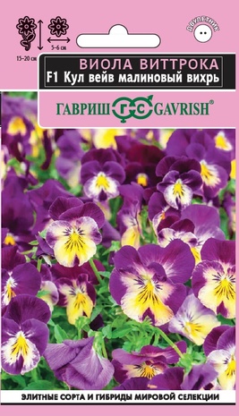 Виола Кул вейв малиновый вихрь F1 Виттрока (Анютины глазки)* 3 шт. серия Эксклюзив Виола Кул вейв малиновый вихрь F1 Виттрока (Анютины глазки)* 3 шт. серия Эксклюзив