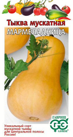 Тыква Мармеладница 2 г Н22