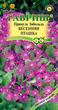 Примула (первоцвет) Зибольда Весенняя пташка 0,02 г Н22 Примула (первоцвет) Зибольда Весенняя пташка 0,02 г Н22