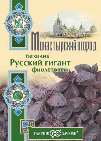 Базилик Русский гигант, фиолетовый 0,1 г серия Монастырский огород (больш. пак.) Базилик Русский гигант, фиолетовый 0,1 г серия Монастырский огород (больш. пак.)